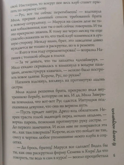 Натализа Кофф: В плену искушения