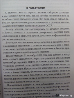 Аркадий Чикин: Морские дьяволы