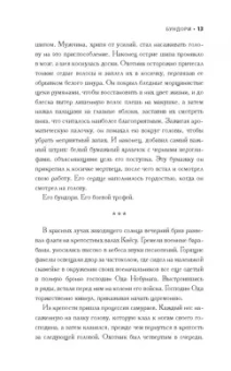 Лора Роулэнд: Бундори