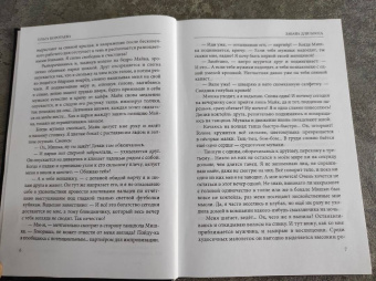 Ольга Коротаева: Забава для босса