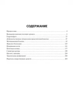 Урология. Клинические рекомендации