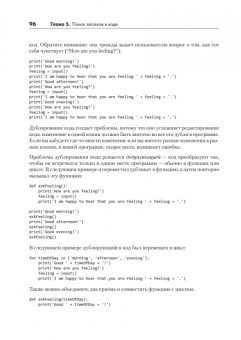 Эл Свейгарт: Python. Чистый код для продолжающих