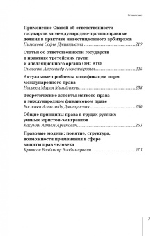 Ольга Кадышева: Теория международного права. Актуальные проблемы. Сборник статей