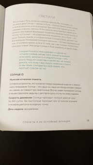 Лилия Любимова: Астрология. Основы. Как заручиться поддержкой звезд. Книга 1