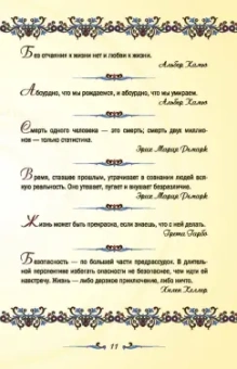 Великие афоризмы великих людей