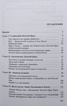 Роман Почекаев: Золотая Орда. История в имперском контексте