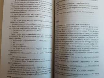 Жан-Кристоф Гранже: Лонтано