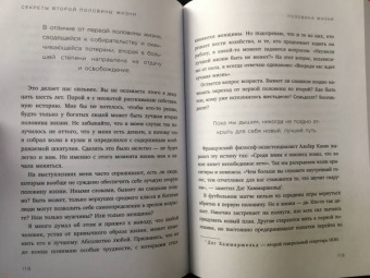 Боб Буфорд: Секрет второй половины жизни. Когда закат становится расцветом