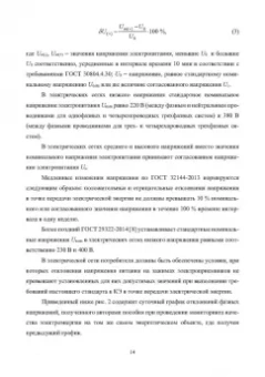 Бирюлин, Куделина: Мониторинг качества электроэнергии. Монография