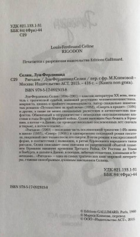 Луи-Фердинанд Селин: Ригодон