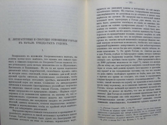 Владимир Шенрок: Материалы для биографии Гоголя. Том I-IV (4 книги)