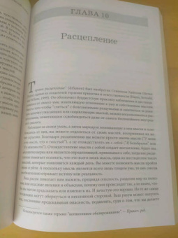Маккей, Дэвис, Фаннинг: Контролируй мысли и чувства. Когнитивно-поведенческий подход