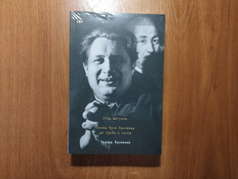 Эдуард Лукоянов: Отец шатунов. Жизнь Юрия Мамлеева до гроба и после