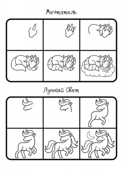 Как научиться рисовать 101 единорога