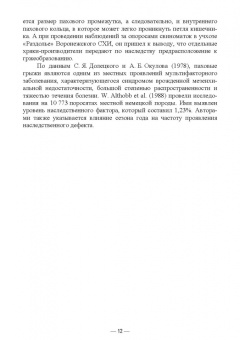 Шнякина, Щербаков, Сткпанова: Абдоминальные грыжи у животных. Лечение и профилактика Учебное пособие для СПО