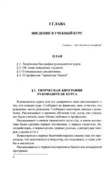 Игорь Есаулов: Хореодраматургия. Искусство балетмейстера. Учебник для СПО