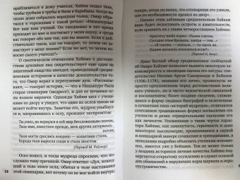 Омар Хайям: Рубаи