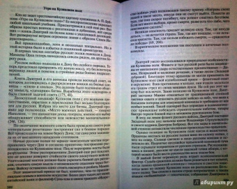 Николай Борисов: Дмитрий Донской