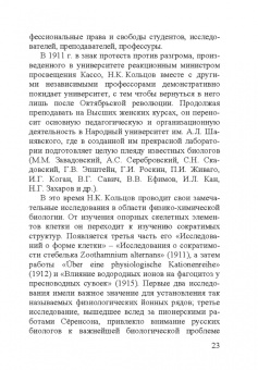 Николай Константинович Кольцов. 1872–1940