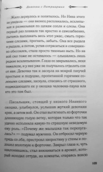 Екатерина Рождественская: Девочка с Патриарших