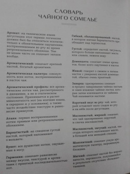 Дельмас, Мине: Чайный сомелье. 160 иллюстрированных уроков для ценителей чая