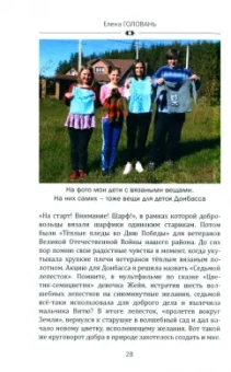 Елена Головань: Я - русская. Это моя война