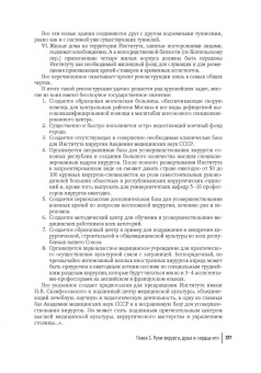 Александр Санников: Цена признания. Профессор хирургии Сергей Юдин. Книга 2