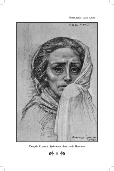 Анна Гиппиус: Проси с верой и любовью. Блаженная Ксения Петербургская
