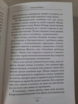 Алексей Тарханов: До востребования, Париж