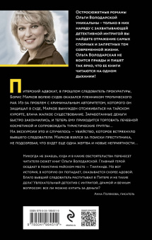 Ольга Володарская: Воскреснуть, чтобы снова умереть