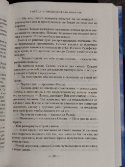 Сара Маас: Клинок убийцы