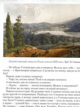 Павел Бажов: Малахитовая шкатулка. Уральские сказы