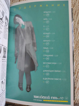 Суи Исида: Токийский гуль:  re. Книга 6