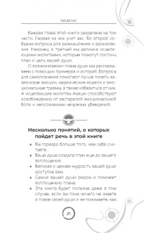 Лиза Барнетт: У вашей души есть план. Пробудитесь к своему предназначению через свои Хроники Акаши