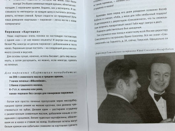 Екатерина Рождественская: Жили-были, ели-пили. Семейные истории