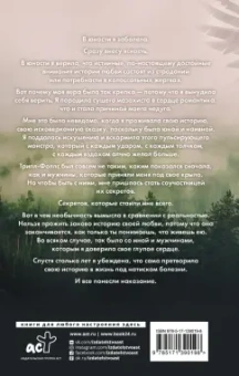Кейт Стюарт: Стая