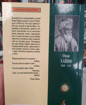 Омар Хайям: Рубаи