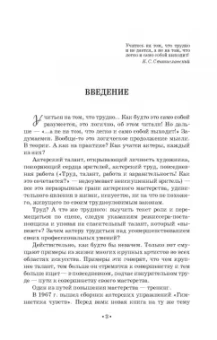 Сергей Гиппиус: Актерский тренинг. Гимнастика чувств. Учебное пособие для СПО