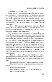 Евгения Горская: Сбываются другие мечты