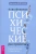 Анастасия Долганова: Повседневные психические расстройства. Самодиагностика и самопомощь