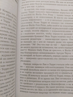 Роб Уилкинс: Терри Пратчетт. Жизнь со сносками. Официальная биография