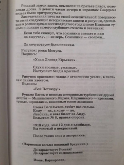 Михаил Булгаков: Белая гвардия