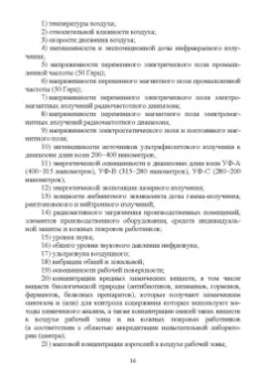 Харачих, Абильтарова, Абитова: Специальная оценка условий труда. Учебное пособие. СПО