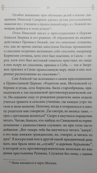 Дамаскин Архимандрит: Из раскола - в Церковь. Житие мученика Алексия Зверева