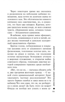 Марина Серова: Преступление начинается с вешалки