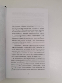 Стася Мэл: Айвз и Мэллоун
