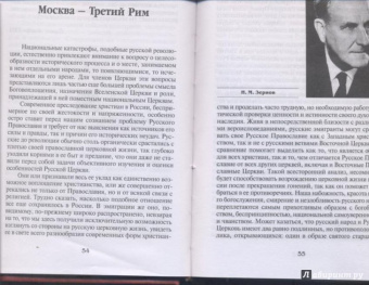 Михаил Филин: Первопрестольная. Далекая и близкая:  Москва и москвичи в литературе русской эмиграции. Том 1