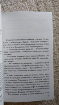 Татьяна Полякова: Вкус ледяного поцелуя