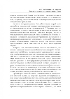 Губин, Лаппо-Данилевский, Харитонова: Классика предпринимательского права. Том I