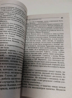 Дарья Донцова: Ужас на крыльях ночи